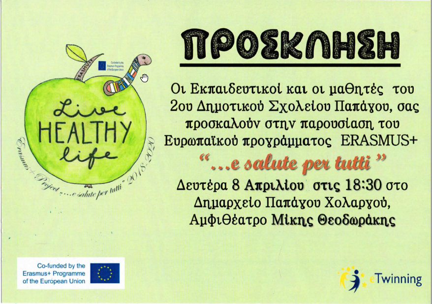 Εκδηλωση για το Ευρωπαϊκο Προγραμμα Erasmus+